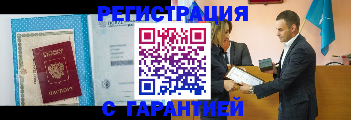 прописка для работы в Чайковском