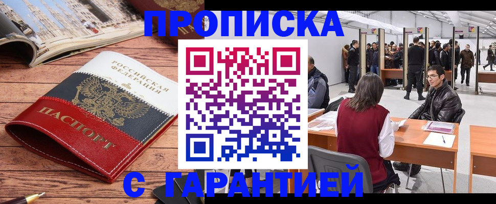 прописка гарантия в Чайковском